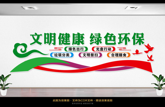 文明健康綠色環(huán)保
