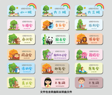 幼兒園門牌