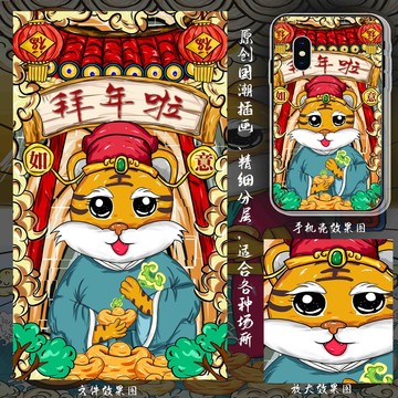 國潮虎年