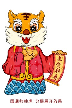 虎年