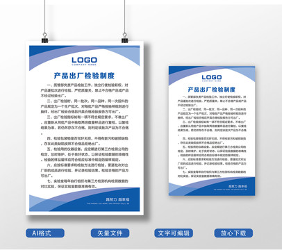 產(chǎn)品出廠檢驗(yàn)制度