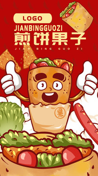 煎餅果子