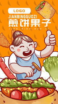 煎餅果子
