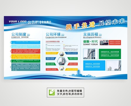 企業(yè)宣傳欄
