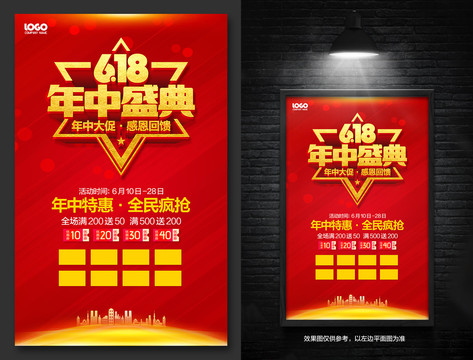 618年中盛典