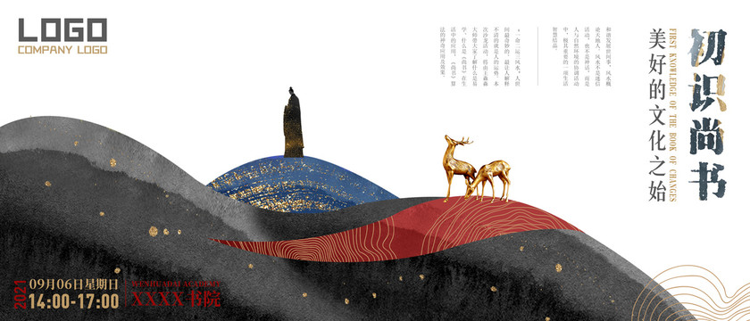 尚書傳統(tǒng)文化海報(bào)