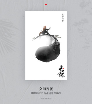 太極