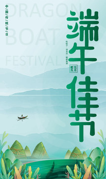 端午節(jié)