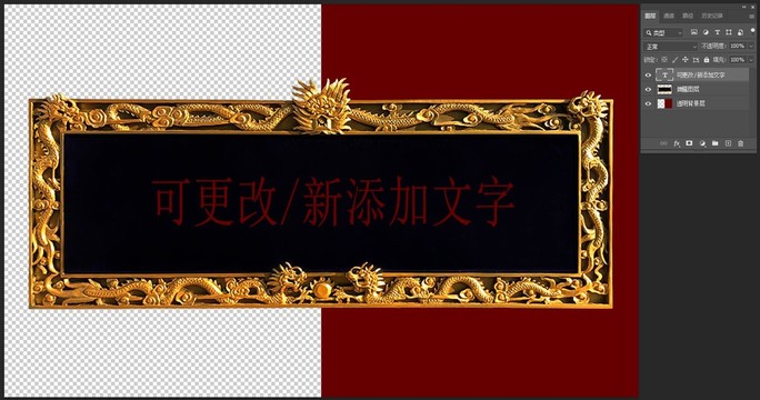 牌匾摳圖高清大圖多圖層字可修改