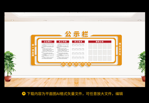 企業(yè)公示欄