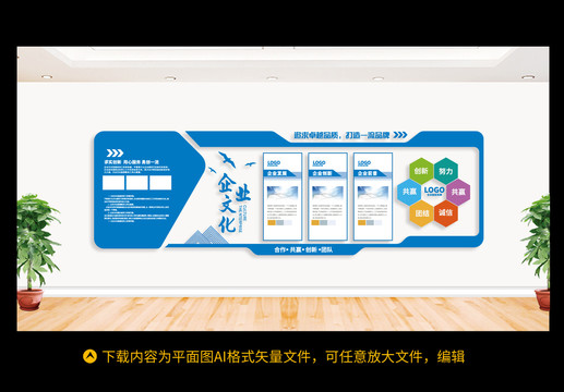 企業(yè)文化墻