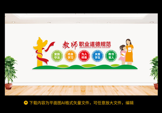 教師職業(yè)道德規(guī)范