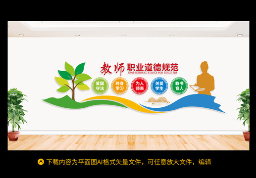 教師職業道德規范