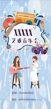 音樂(lè)會(huì)朋友圈單圖