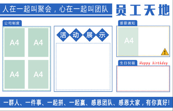 企业公司员工天地风采