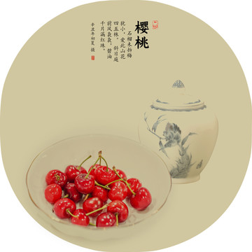 櫻桃