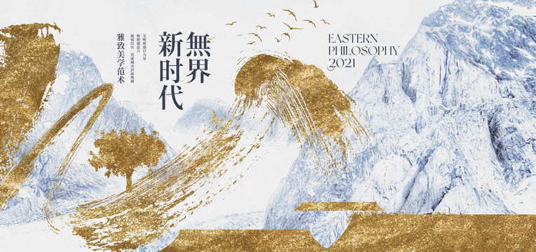 心歸高端山水意境新中式地產(chǎn)廣告