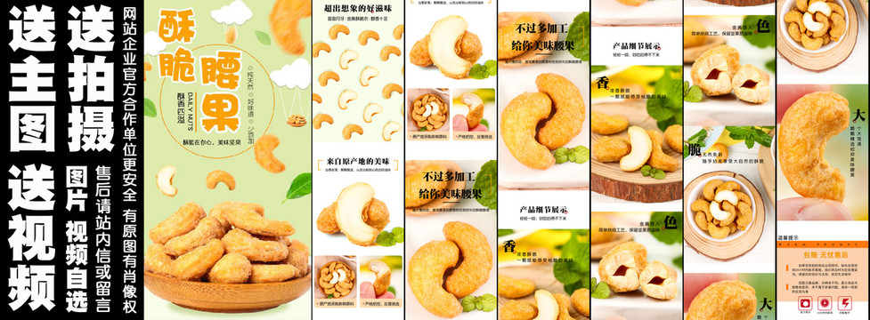 酥脆腰果詳情