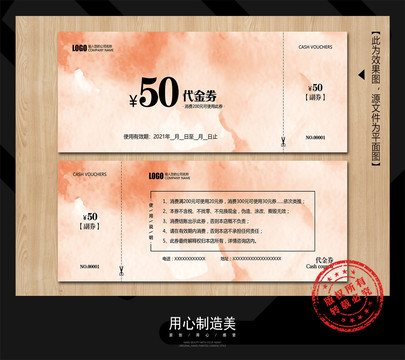 代金券