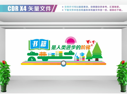 學(xué)校文化墻