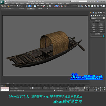 乌篷船3D模型