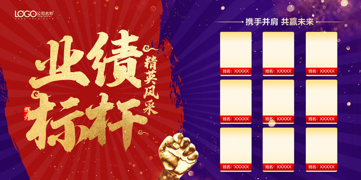 業(yè)績(jī)銷售榜