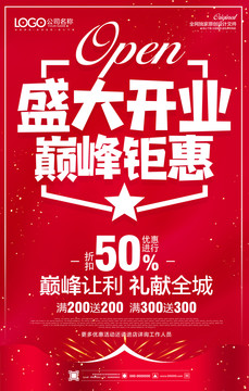 盛大開業(yè)