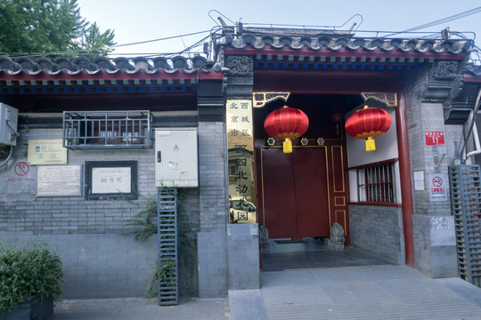 北京四合院