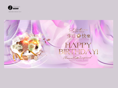 生日快樂