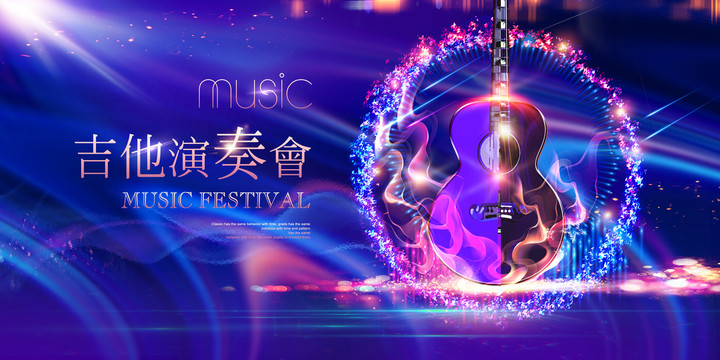 吉他演奏會