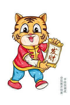 虎年插畫卡通虎