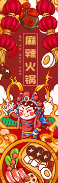 花旦麻辣火鍋