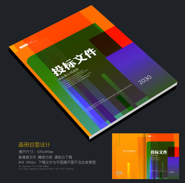投標文件封面