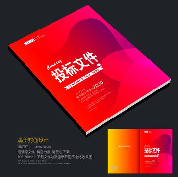 企業(yè)畫(huà)冊(cè)封面