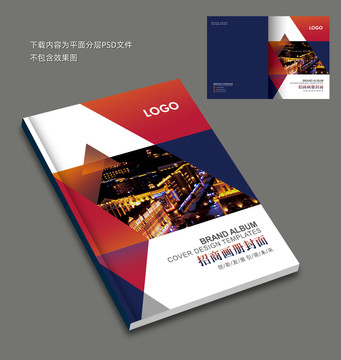 招商畫冊封面