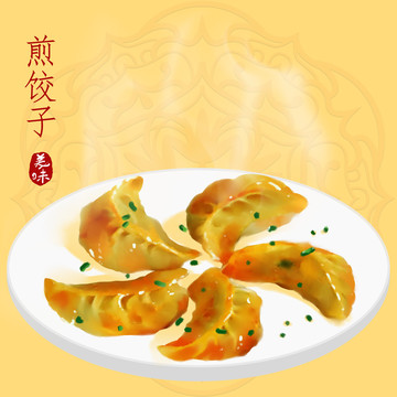 煎餃子