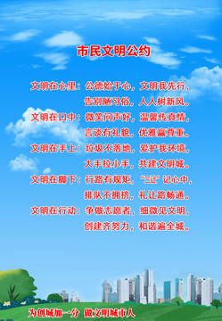 市民文明公約