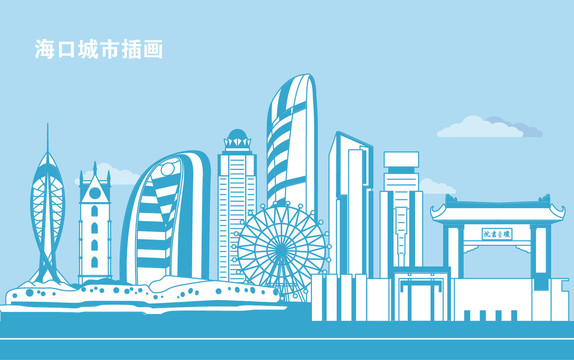 海口城市插畫