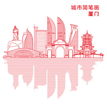 廈門城市簡筆畫