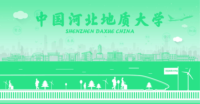 中國河北地質(zhì)大學(xué)