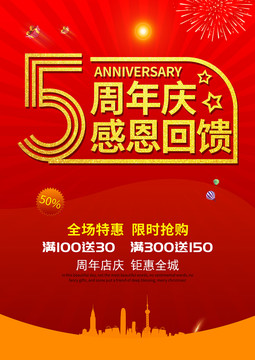 5周年庆