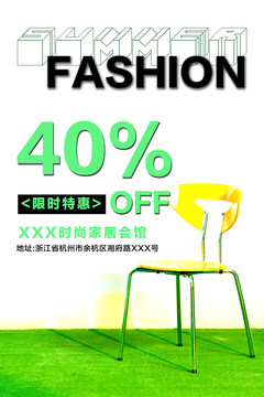 時(shí)尚家居設(shè)計(jì)風(fēng)格促銷(xiāo)海報(bào)