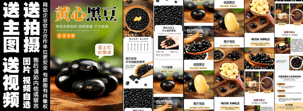 黃心黑豆