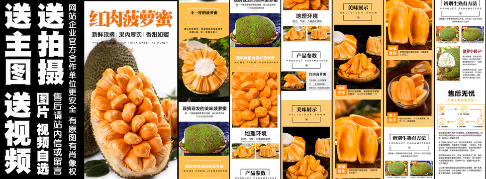 紅肉菠蘿蜜詳情
