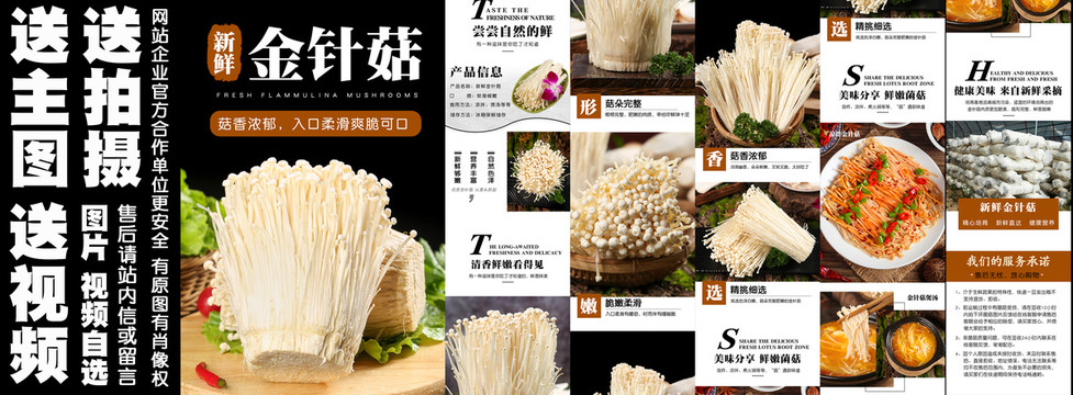 新鮮金針菇
