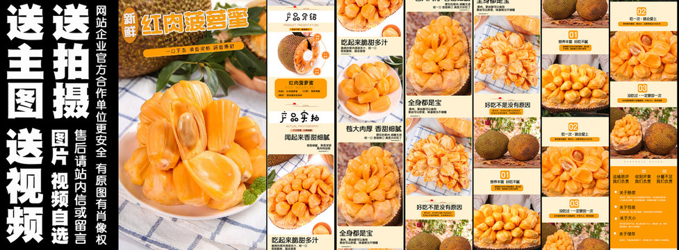 紅肉菠蘿蜜詳情