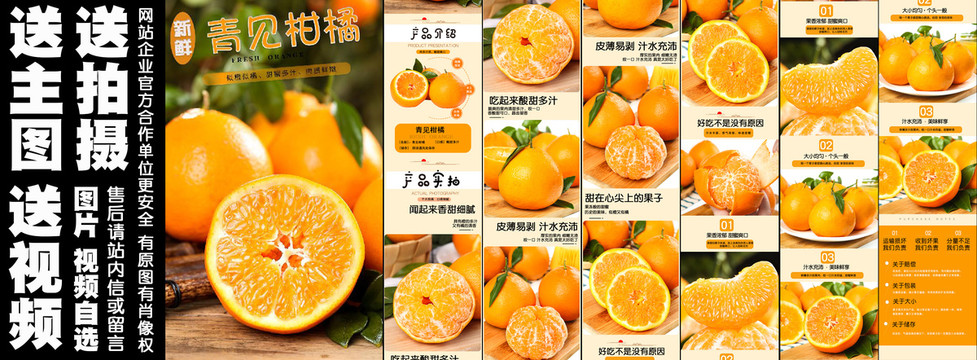 青见柑橘详情页