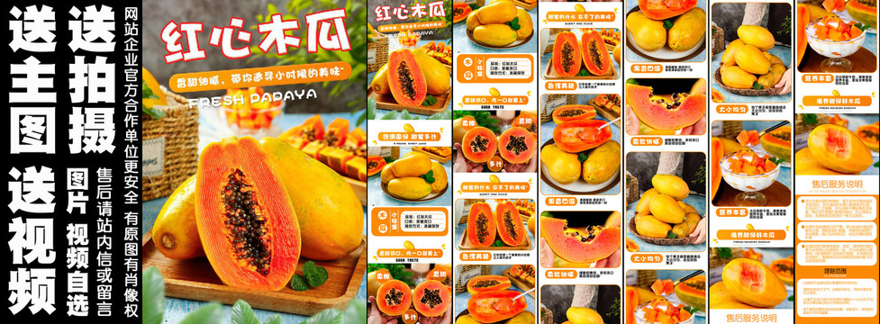 紅心木瓜