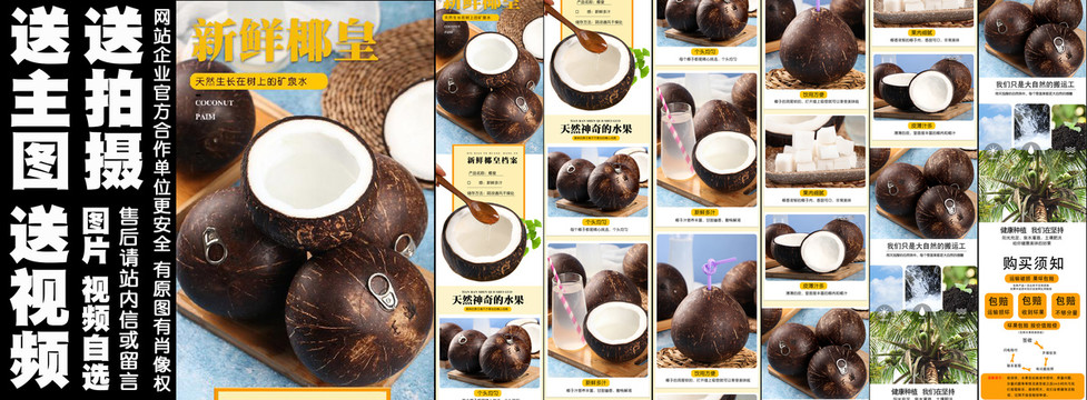 新鮮椰皇
