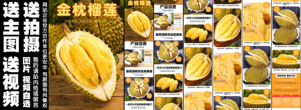 金枕榴蓮詳情